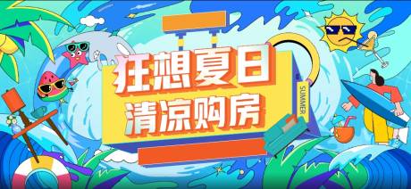 源文件下载【夏季购房节活动主画面】编号：83010029524188526