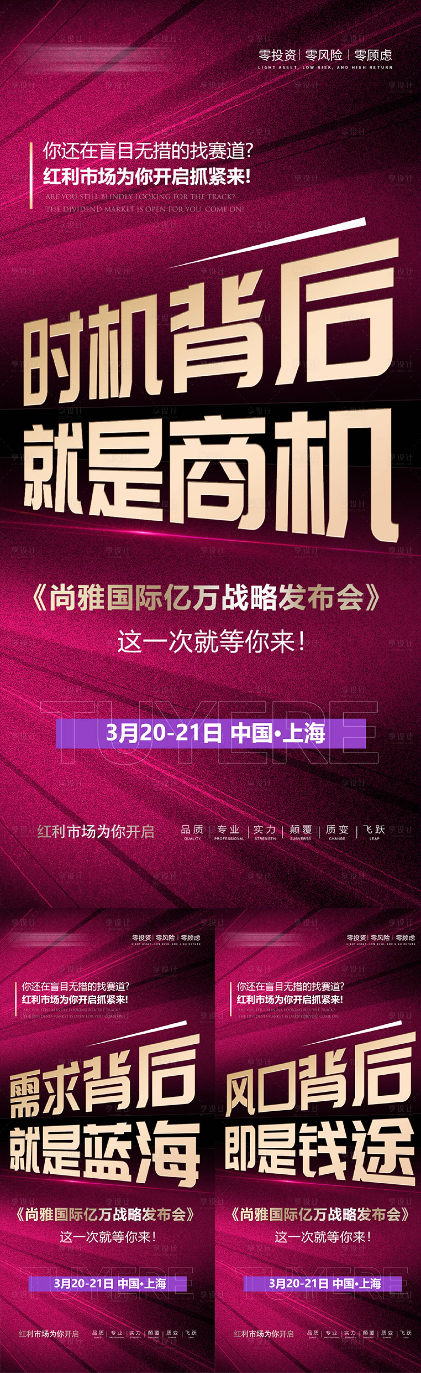 源文件下载【美业招商造势活动海报】编号：82890029281229656