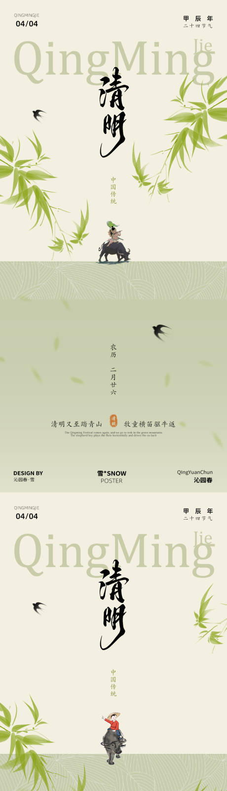 源文件下载【享设计】搜索编号：78560029817524662【清明节节日海报】