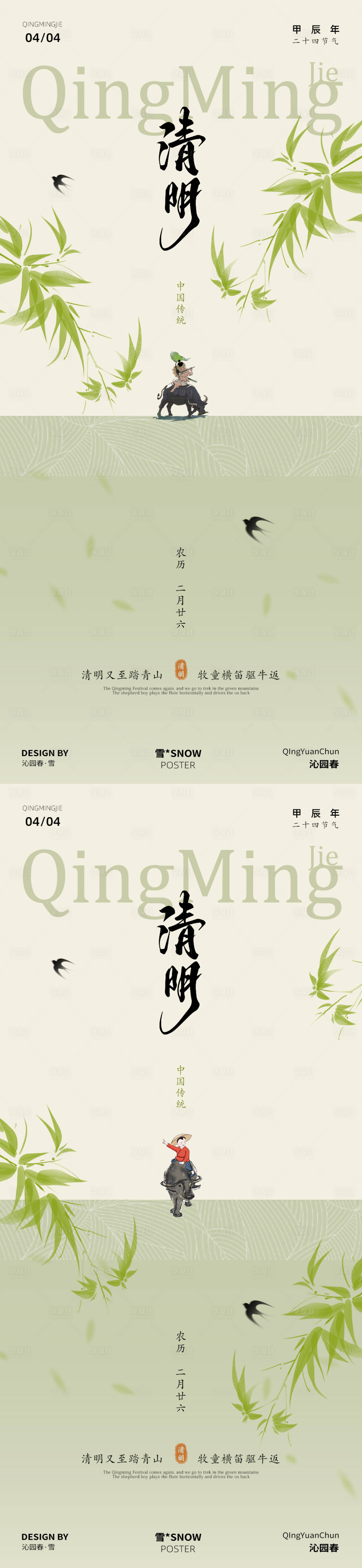 源文件下載【享設計】搜索編號：78560029817524662【清明節節日海報】