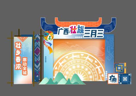 源文件下载【广西三月三美陈】编号：33450029711167031