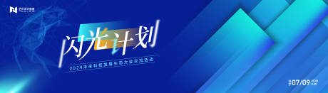 源文件下載【藍色漸變高端科技互聯網活動背景板kv】編號：14260029195064086