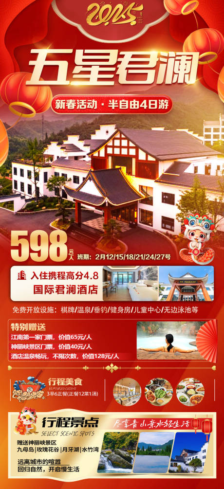 源文件下载【君澜度假酒店海报】编号：36410029635633939