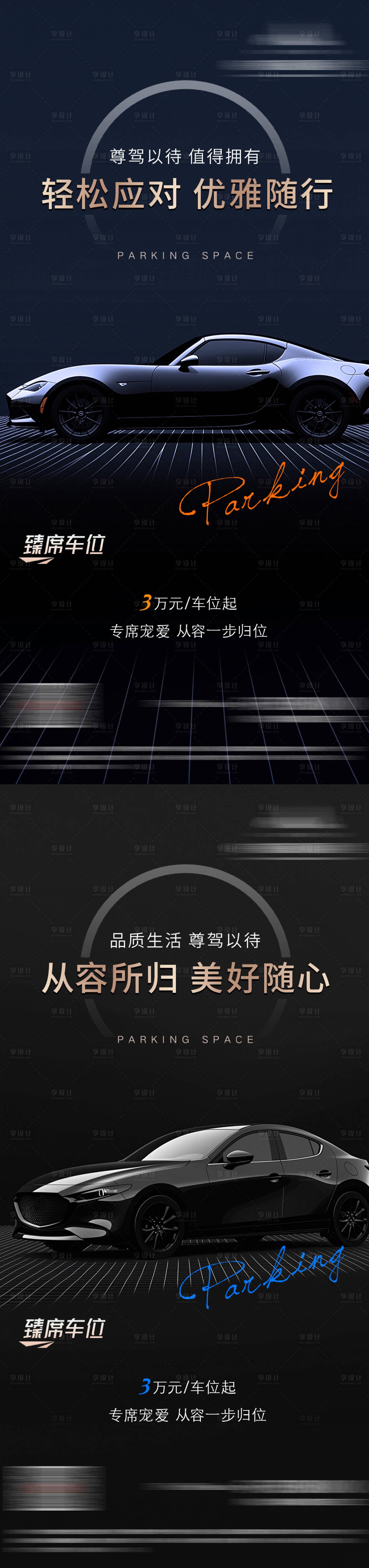源文件下載【享設計】搜索編號：92580029262433099【車位促銷痛點系列海報】