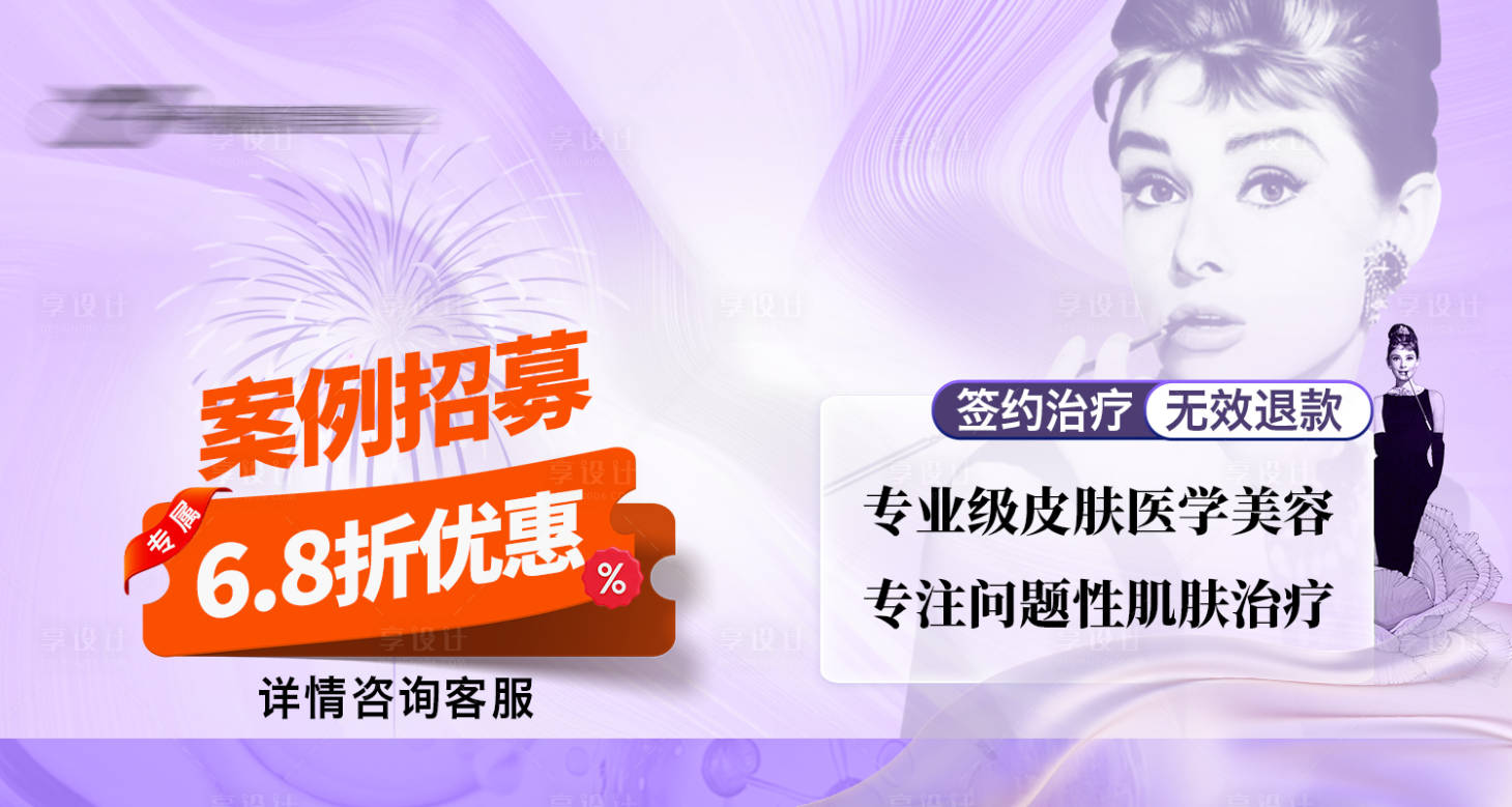 源文件下載【享設計】搜索編號：90400029596337081【醫美美團輪播圖】