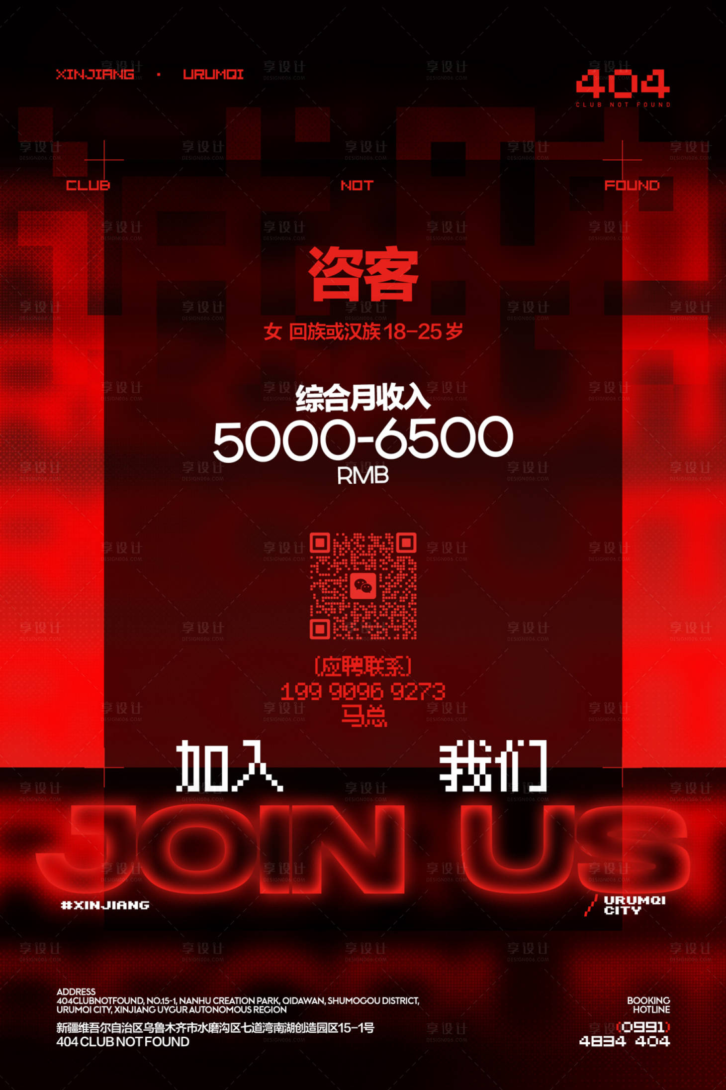 源文件下載【享設計】搜索編號：39820029453593123【酒吧招聘海報】