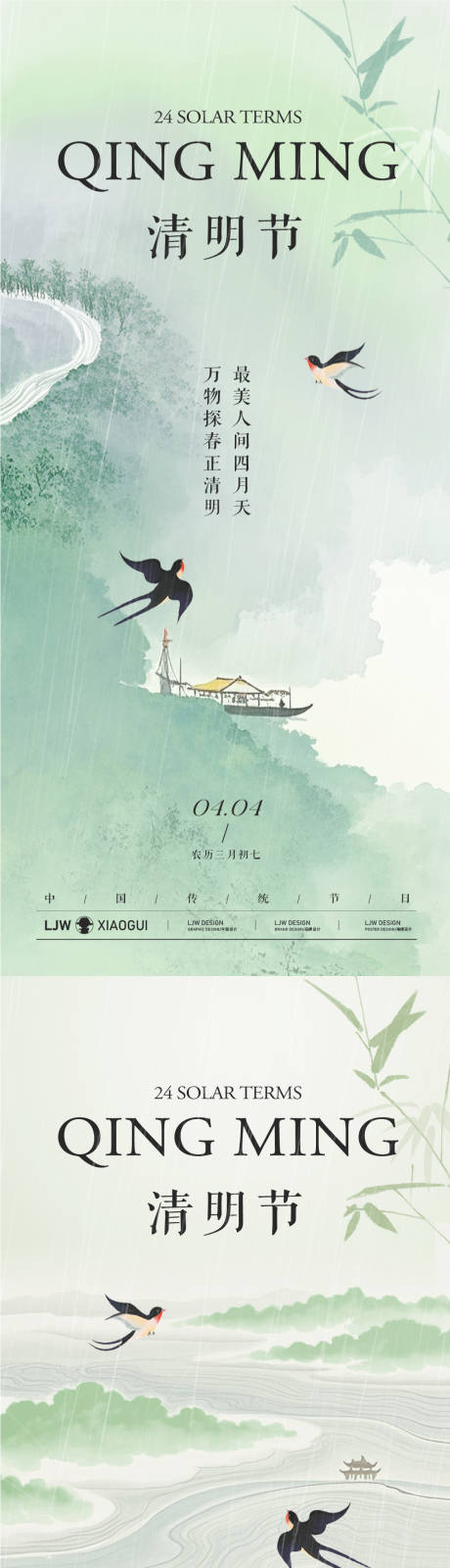 源文件下载【清明节意境海报】编号：61800029776929427