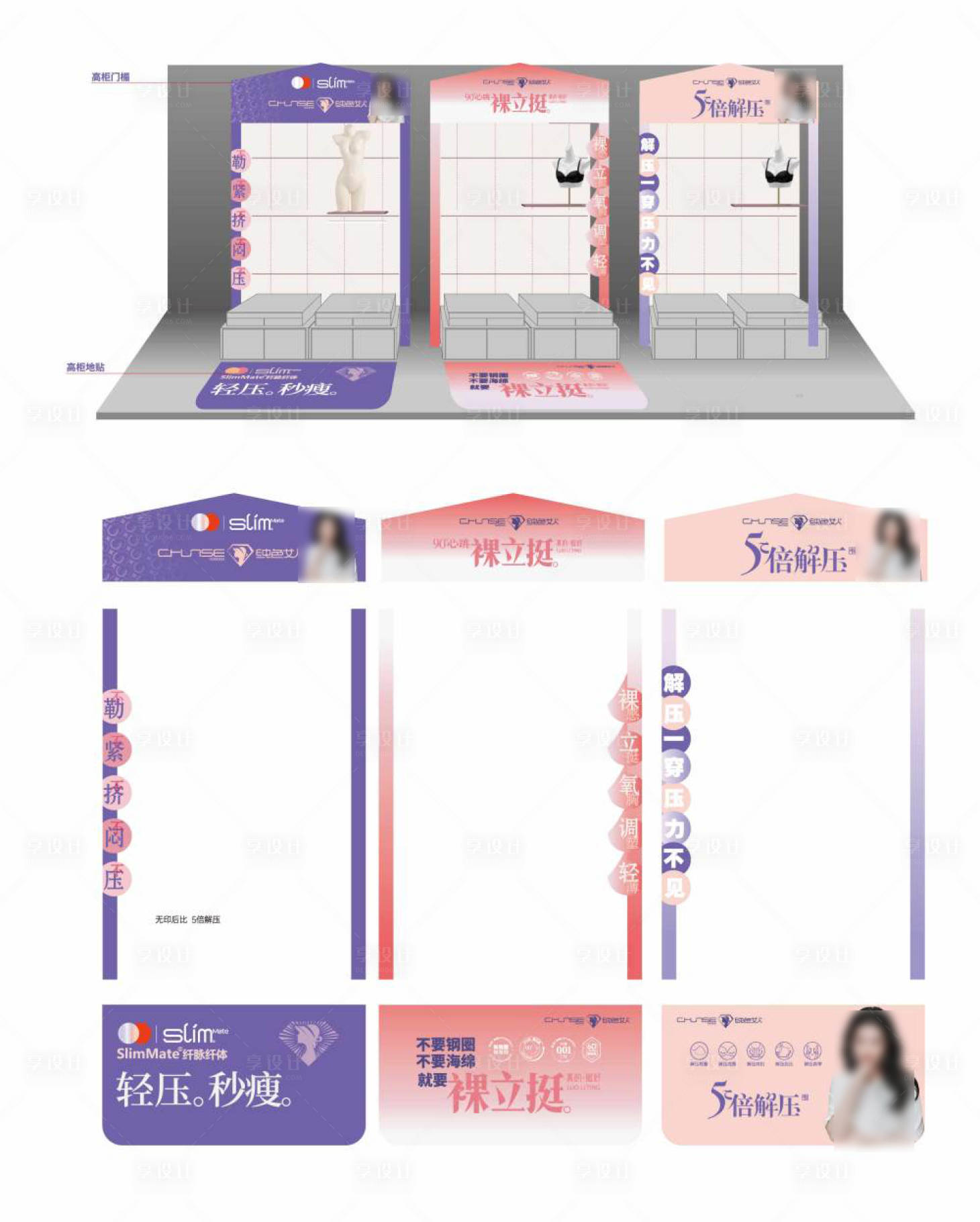源文件下载【享设计】搜索编号：92420029654588297【内衣高柜展示区】