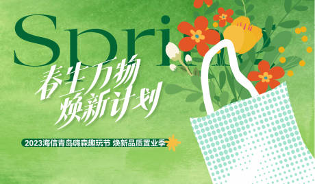 春天春游活动主画面
