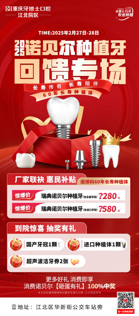 源文件下载【享设计】搜索编号：35170029468726502【口腔种牙宣传海报】