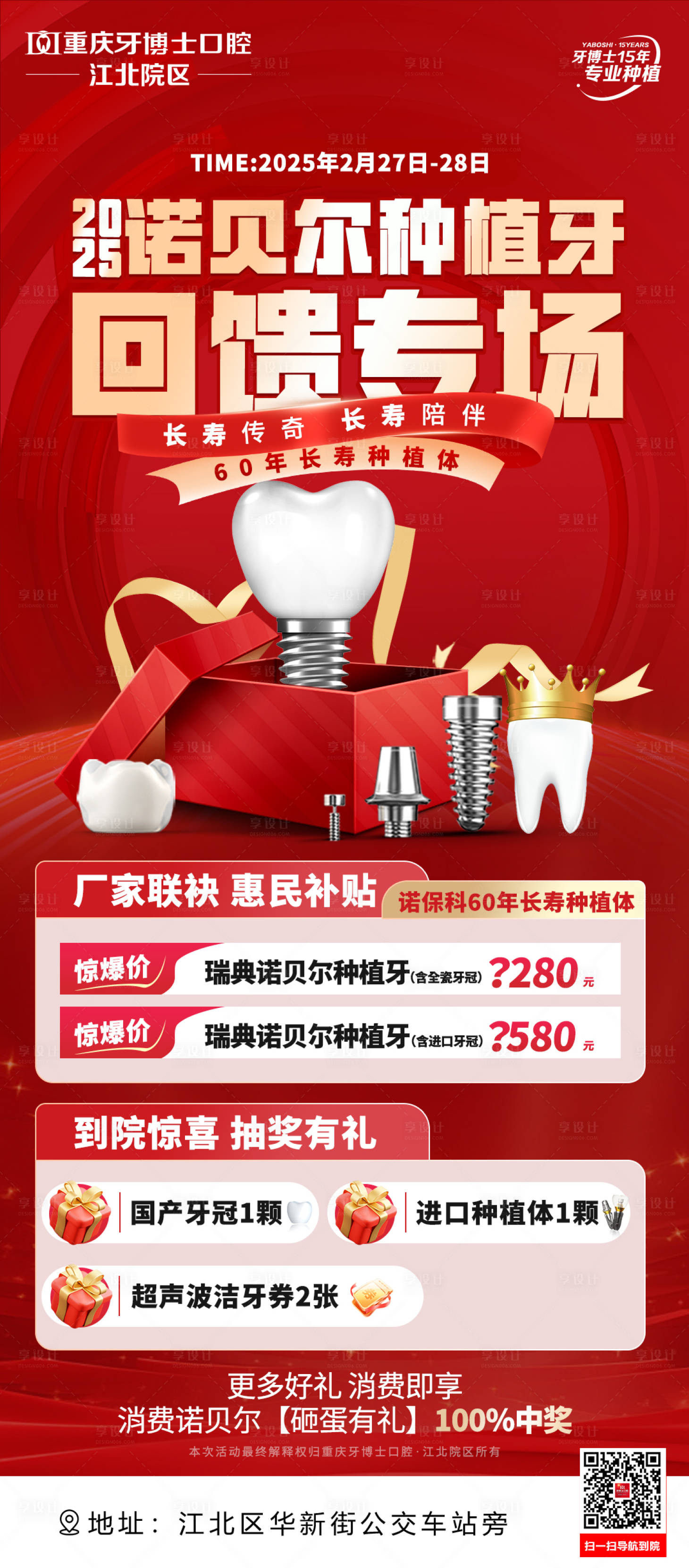 源文件下載【享設(shè)計(jì)】搜索編號：35170029468726502【口腔種牙宣傳海報(bào)】