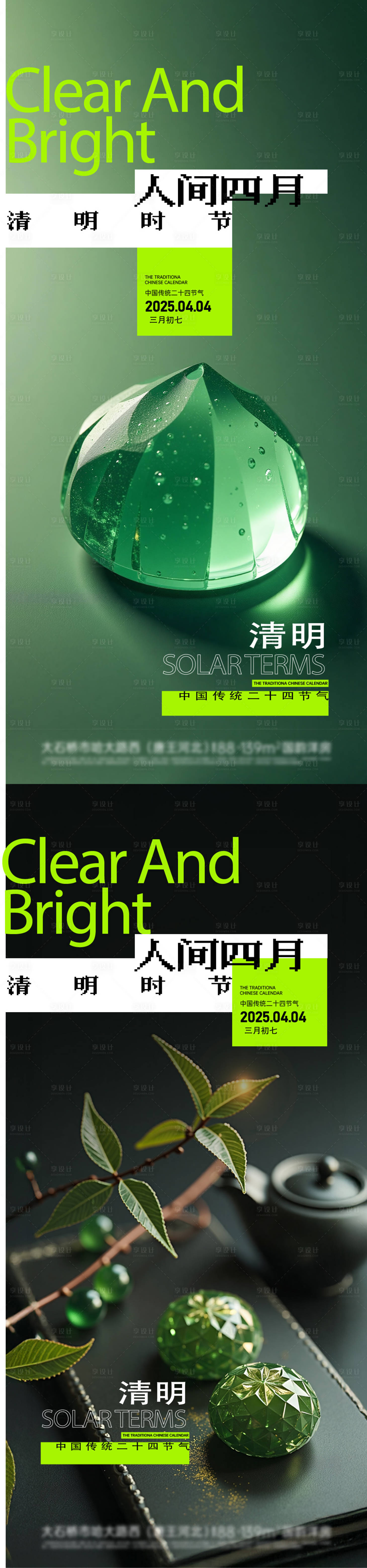 源文件下載【享設計】搜索編號：20640029838358572【清明節海報】