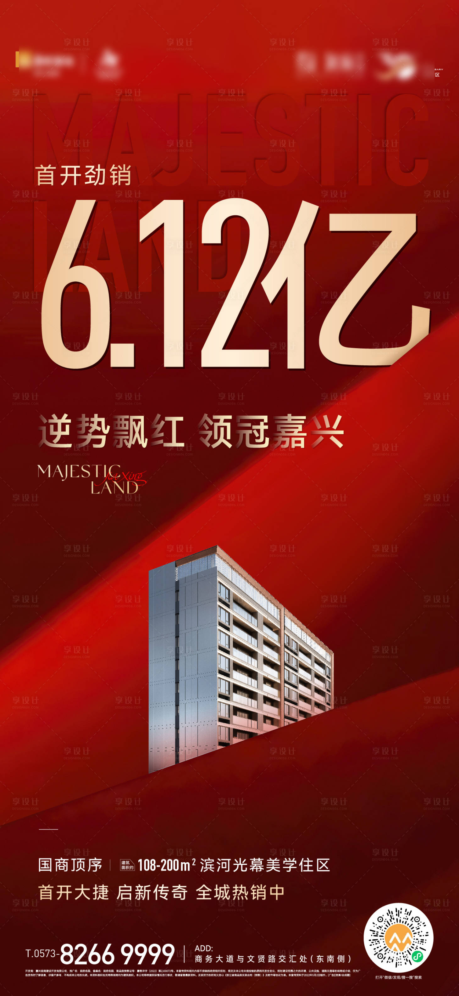源文件下载【地产首开劲销海报】编号：31950029303664398