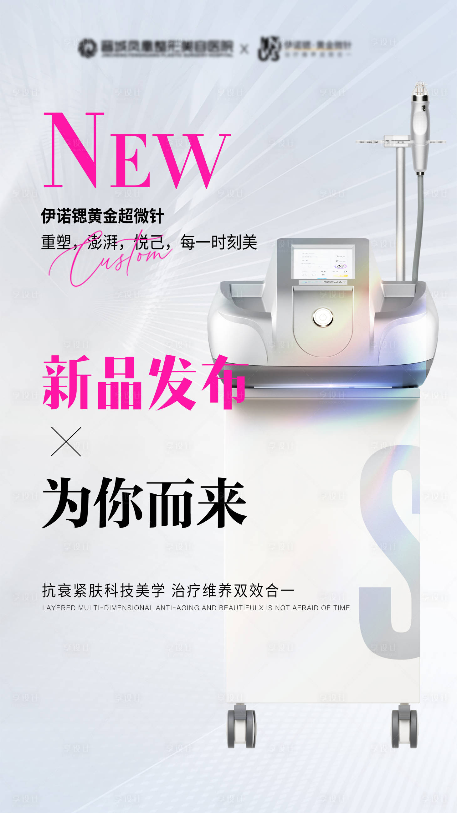 源文件下载【享设计】搜索编号：32600029820537423【伊诺锶黄金微针】