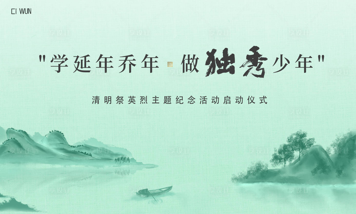 源文件下載【享設計】搜索編號：80950029668306455【清明主畫面活動展板】