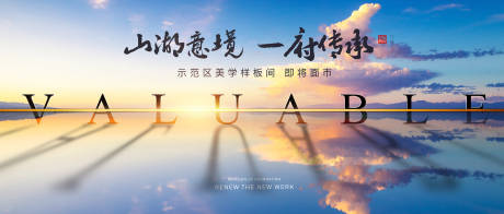 源文件下载【地产湖景大盘价值点海报展板】编号：77520029602254362