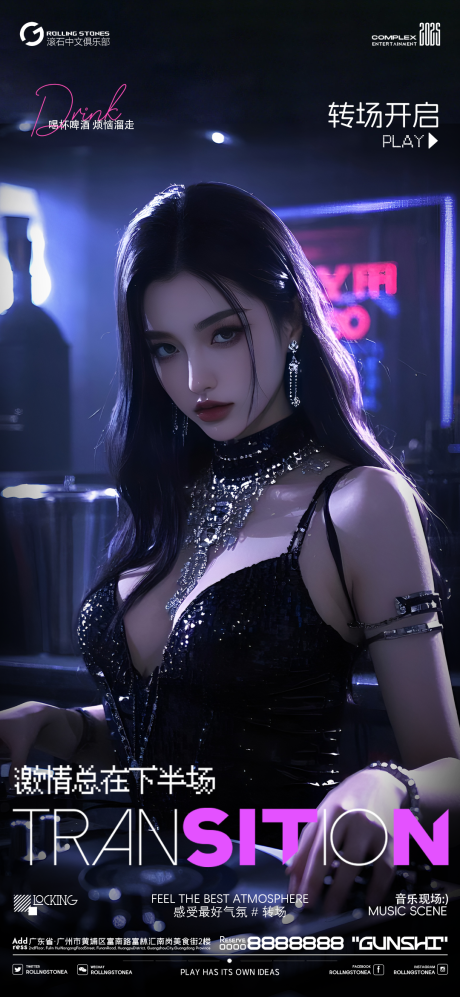 源文件下载【享设计】搜索编号：91700029506348751【酒吧转场预定海报】