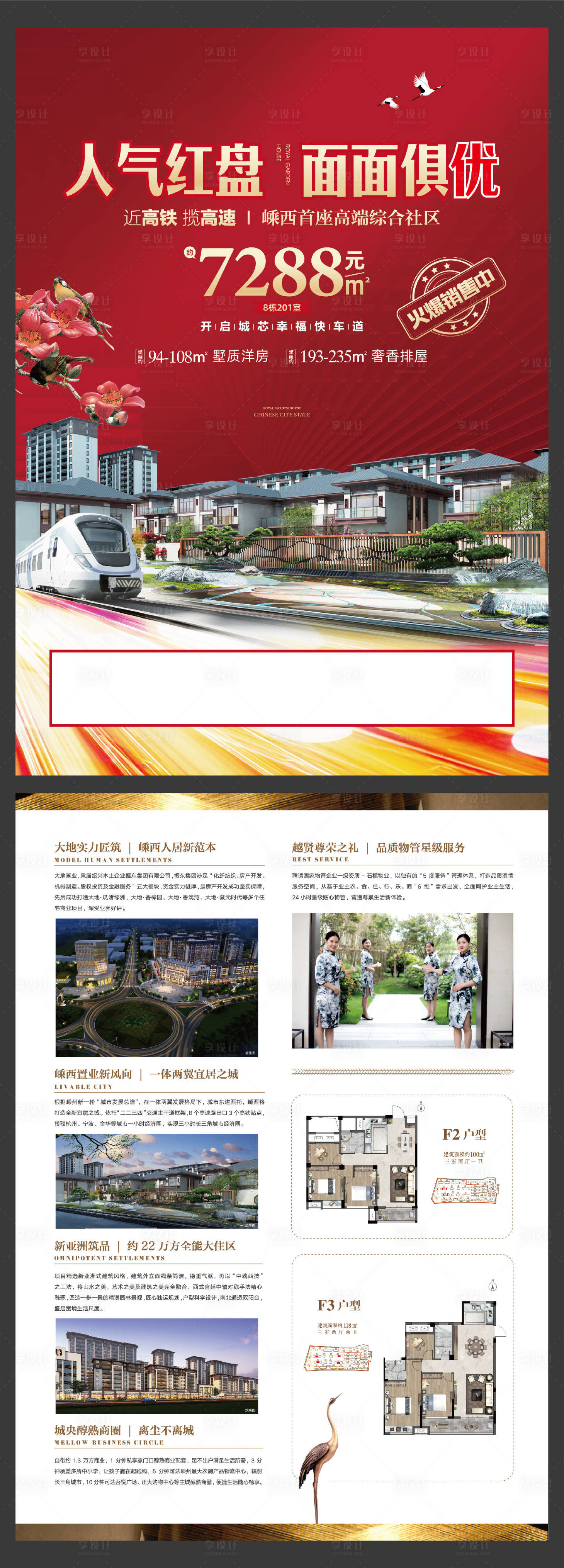 源文件下载【享设计】搜索编号：97050029467328270【地产红盘热销DM单页】