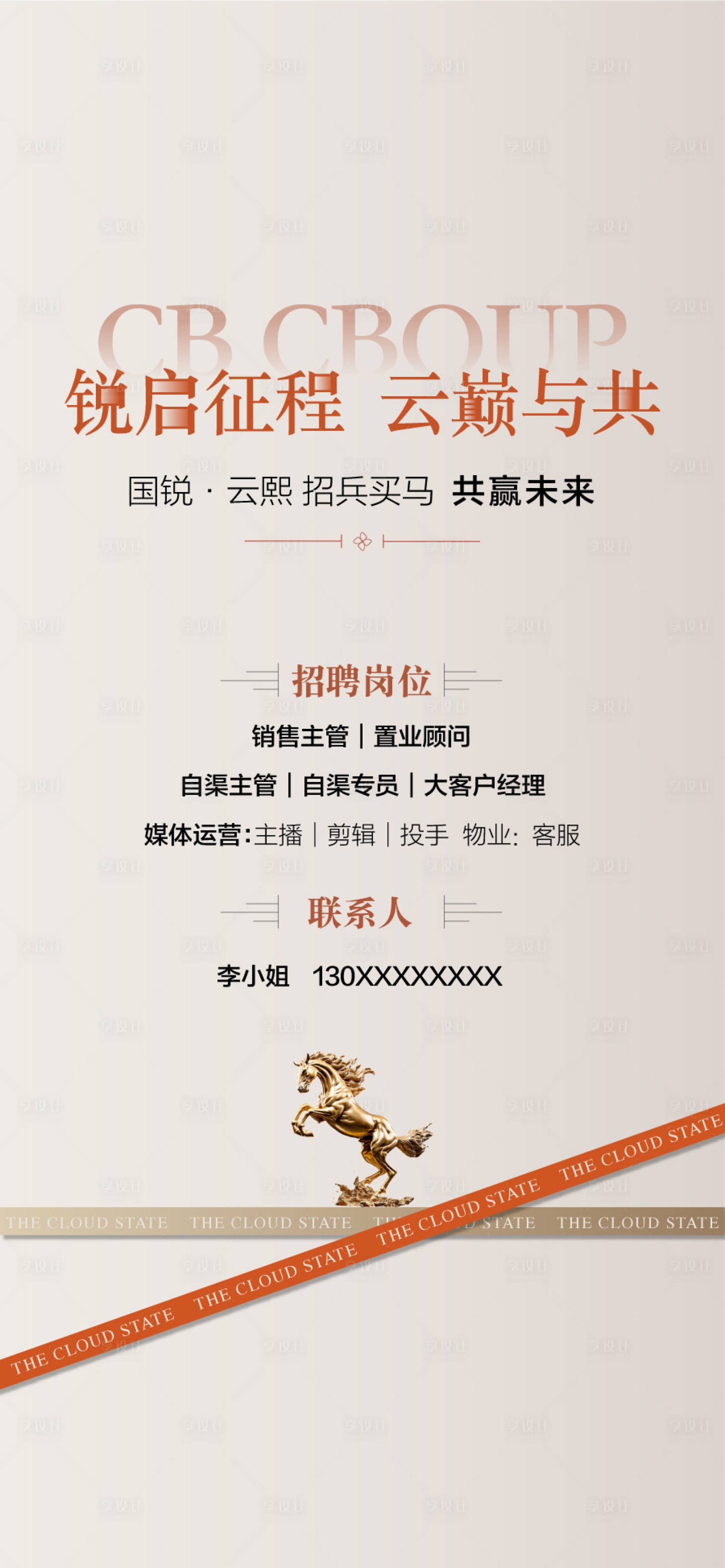 源文件下載【地產招聘海報】編號：65110029103639715