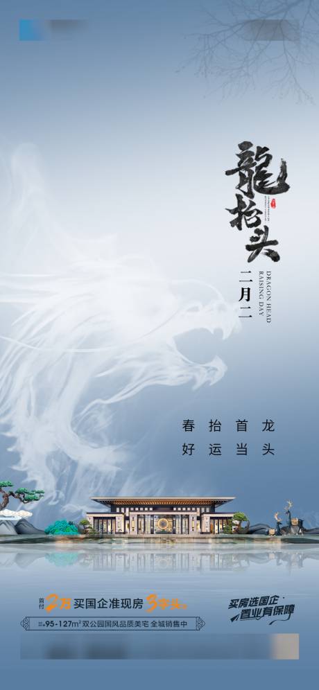 源文件下载【享设计】搜索编号：85890029193146287【龙抬头海报】