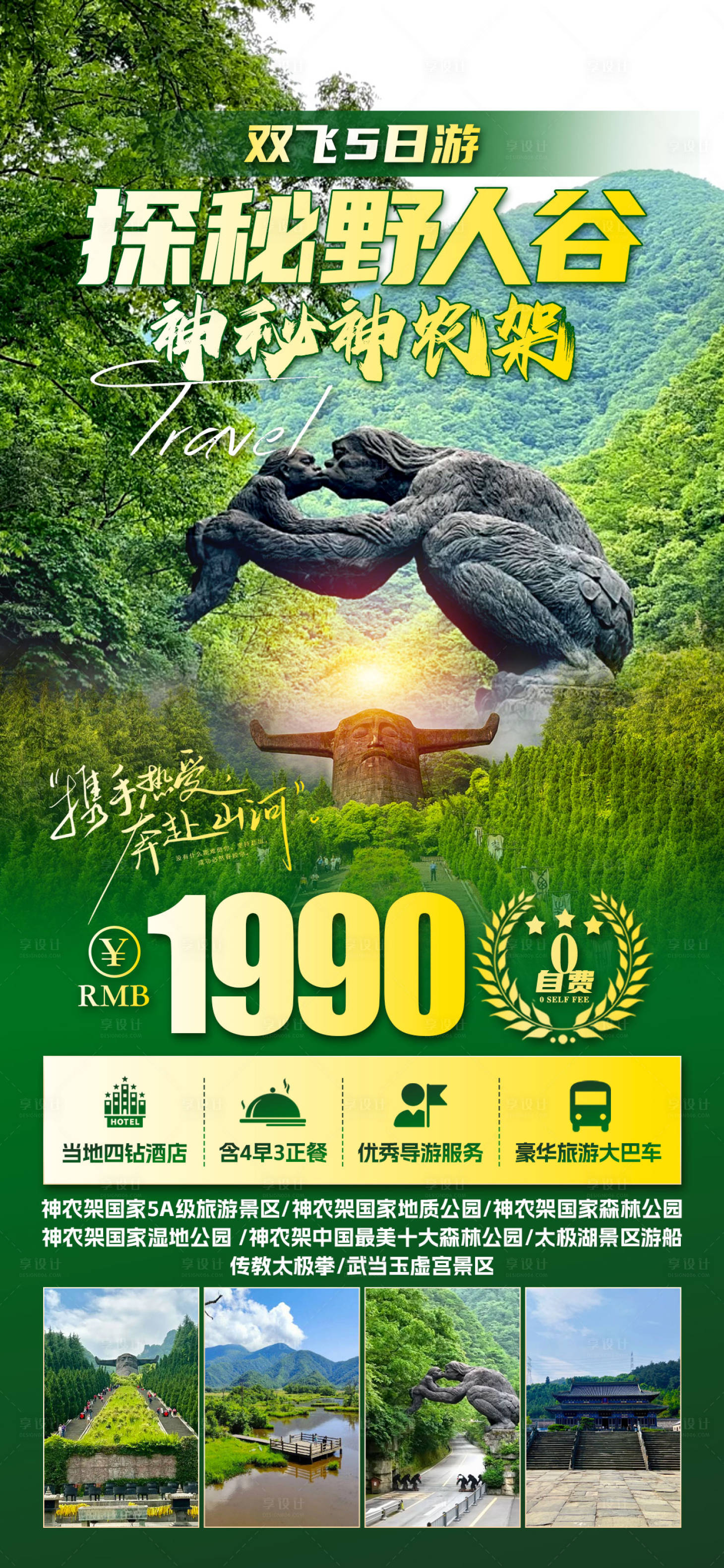源文件下载【享设计】搜索编号：70330029660856611【探秘野人谷海报】