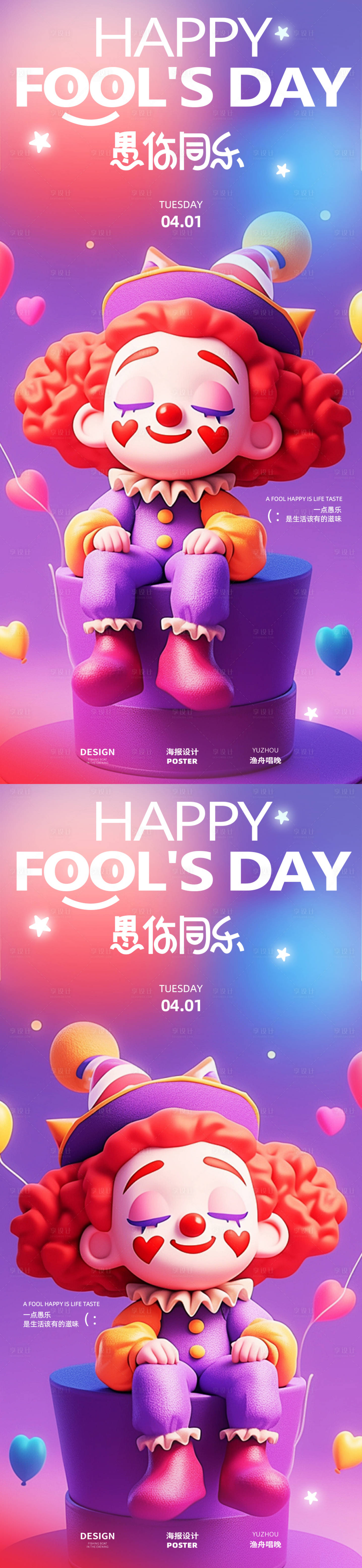 源文件下載【享設計】搜索編號：75960029484466087【愚人節海報設計】