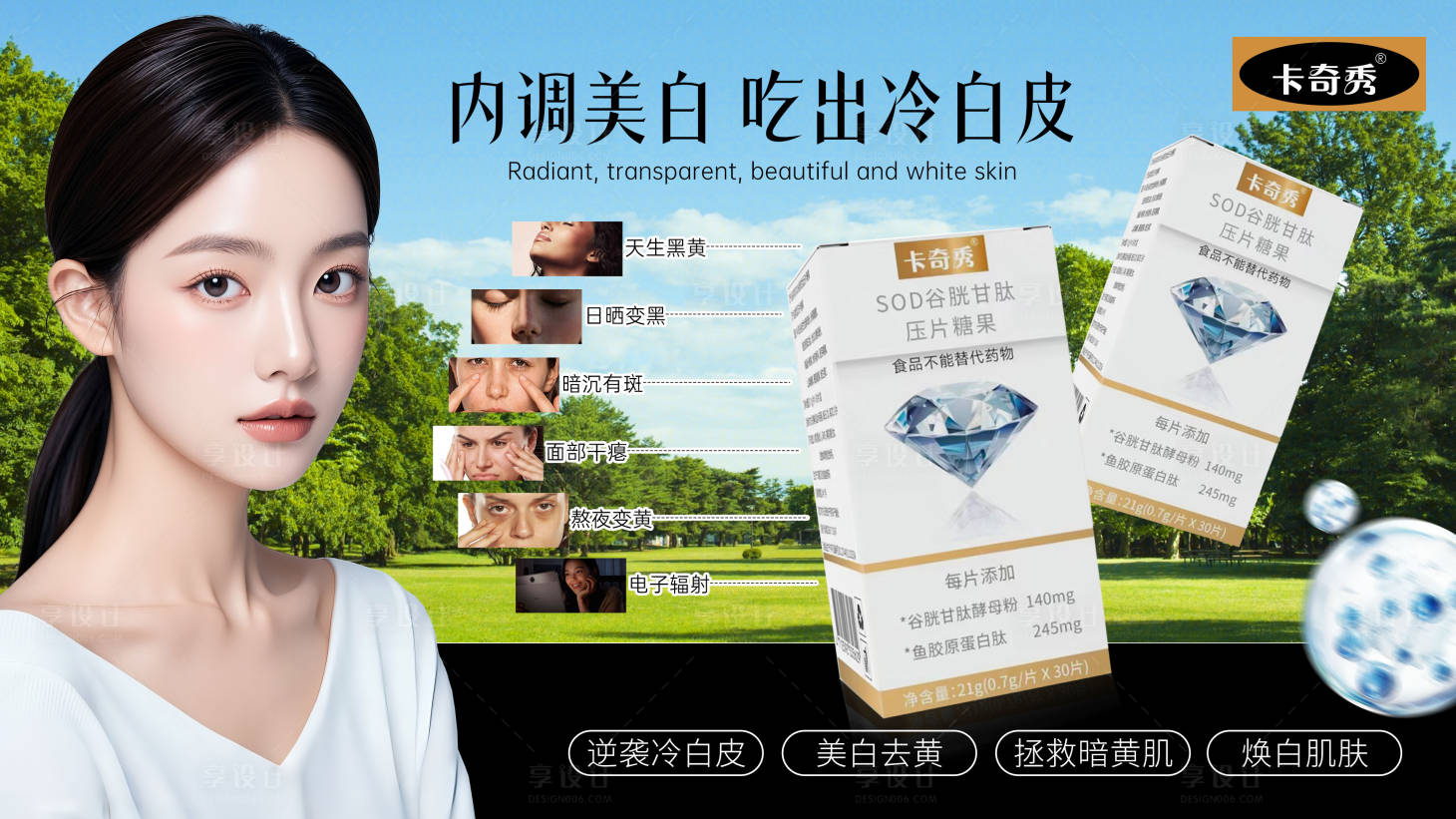 源文件下载【SOD谷胱甘肽压片糖果banner】编号：70280029310912643