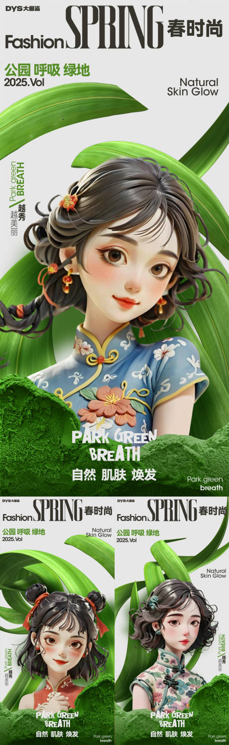 医美3D旗袍系列海报
