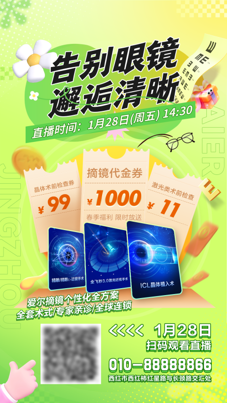 源文件下载【享设计】搜索编号：62850029723884125【春季直播推广海报】