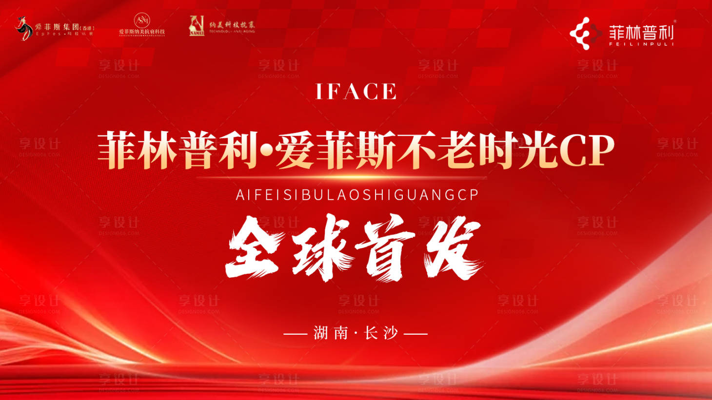 源文件下載【享設計】搜索編號：66140029479775720【會議背景板】