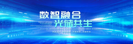 源文件下载【光伏和光储活动主题背景设计】编号：83290029537184687