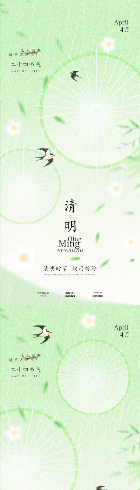 源文件下载【清明节清新海报设计】编号：69180029770702199