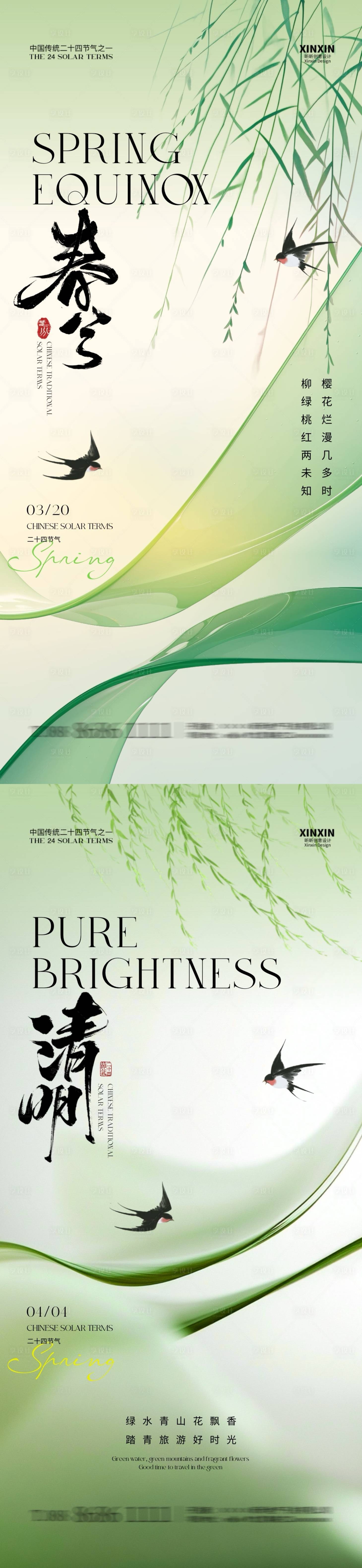 源文件下载【享设计】搜索编号：61520029292773778【地产春分清明节气清新海报】