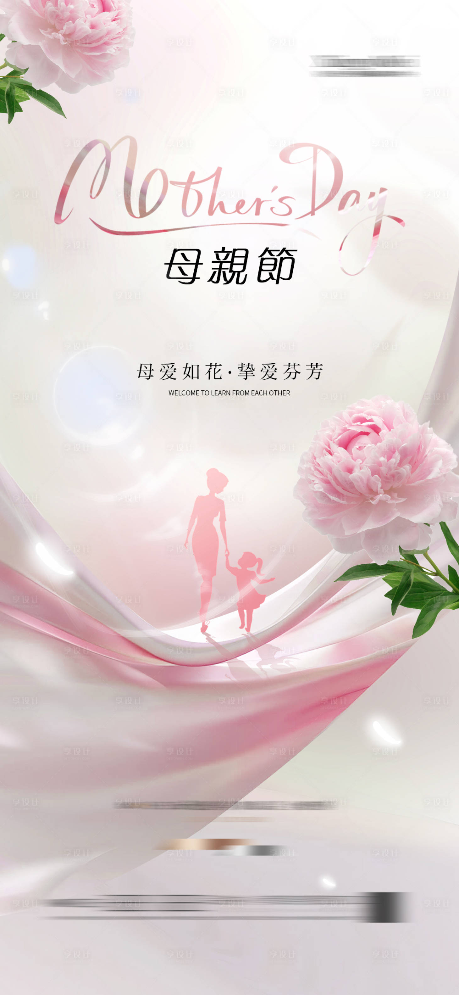 源文件下載【享設計】搜索編號：84340029815772717【母親節 】