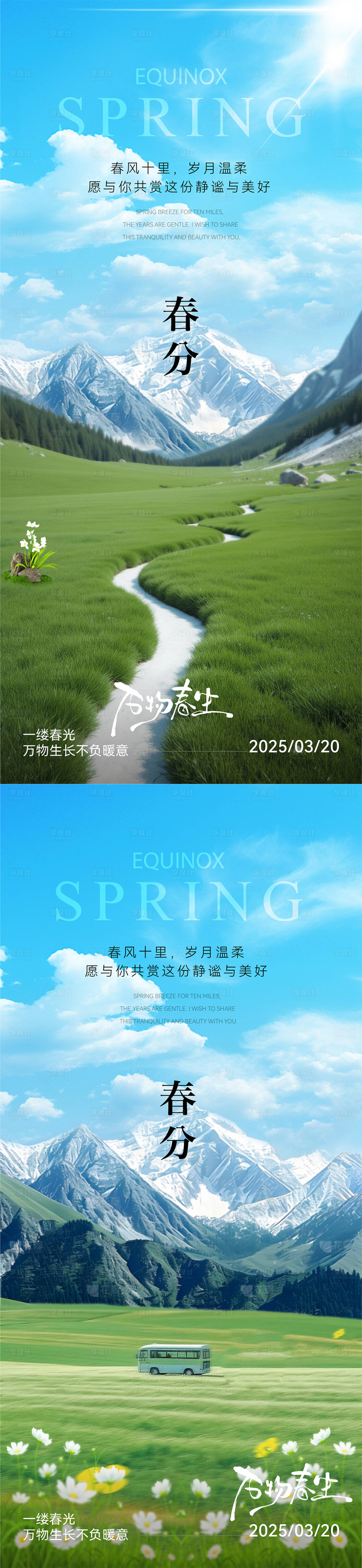 源文件下載【享設計】搜索編號：73180029405154823【春分節氣海報】
