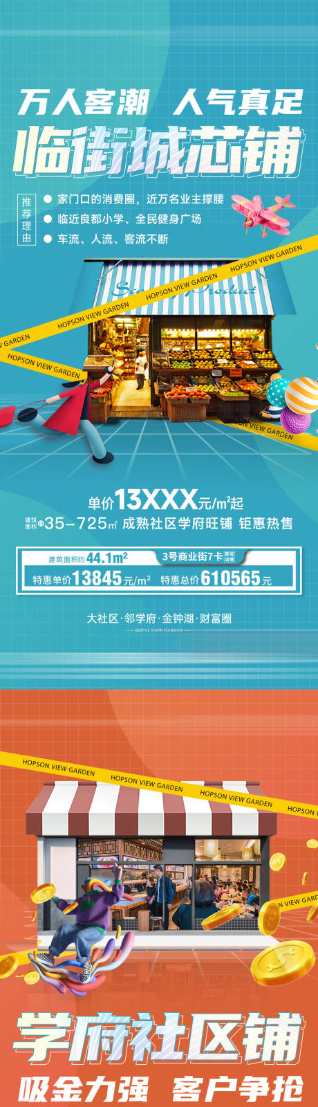 源文件下載【商鋪海報(bào)】編號(hào)：15980029576865300