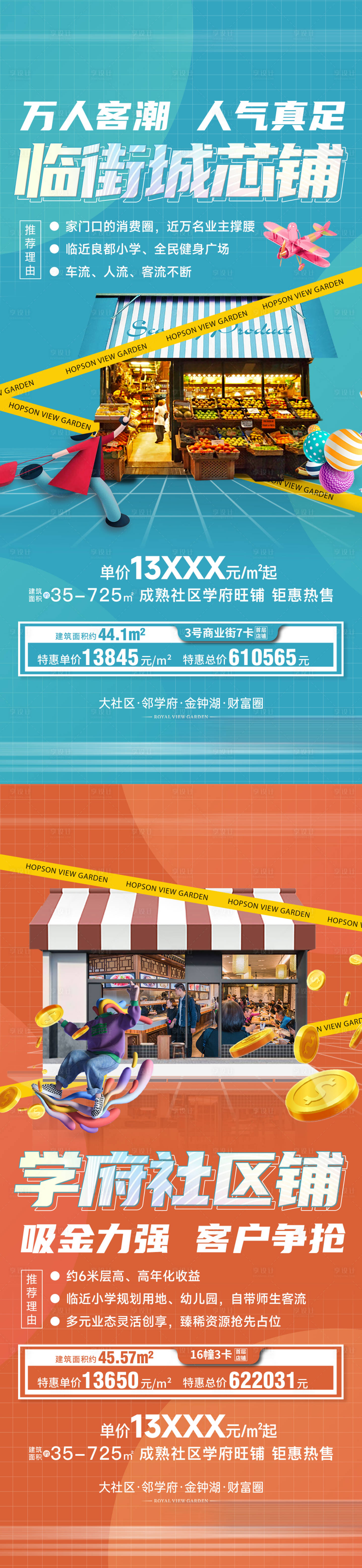 源文件下载【享设计】搜索编号：15980029576865300【商铺海报】