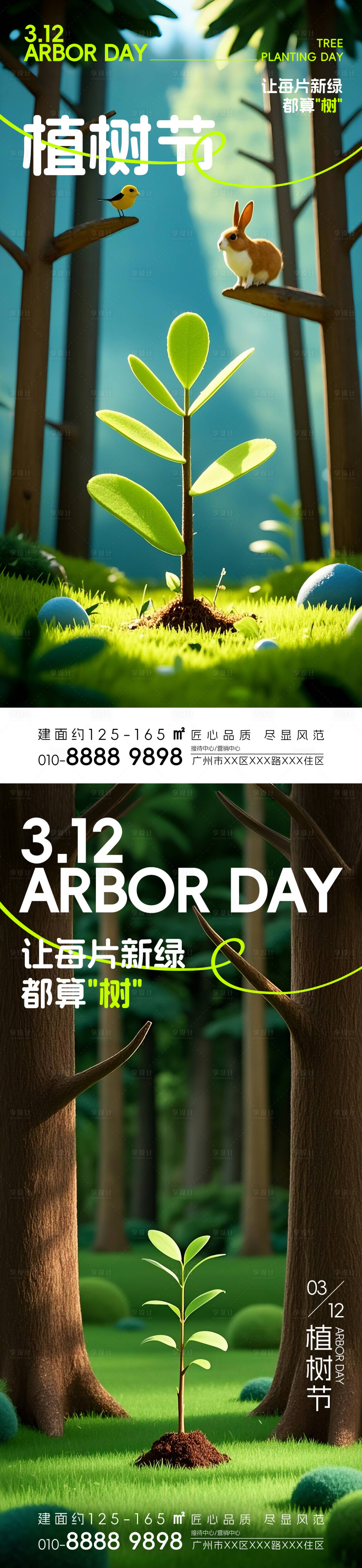 源文件下载【3.21植树节海报】编号：31670029227557264