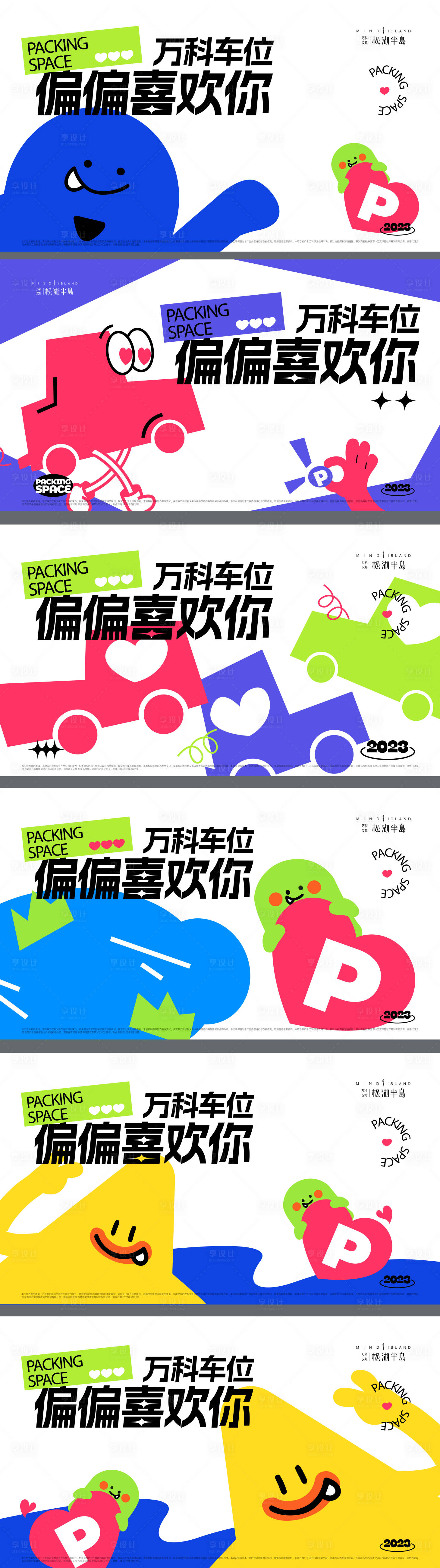 源文件下载【享设计】搜索编号：90340029376182558【车位节】