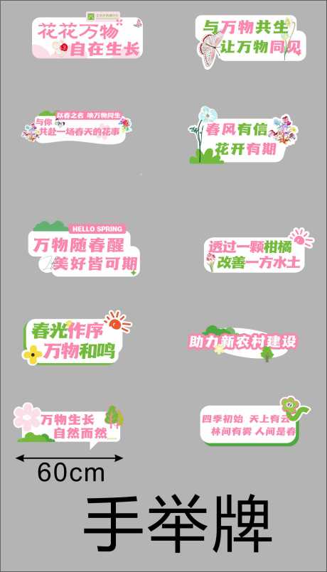源文件下载【春天小清新手举牌】编号：28640029768377141
