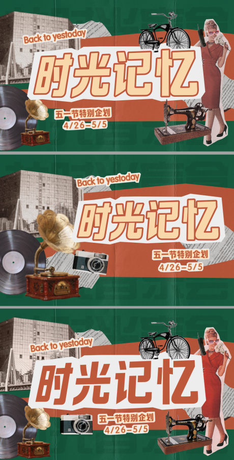 源文件下载【复古五一节kv】编号：44780029784068721