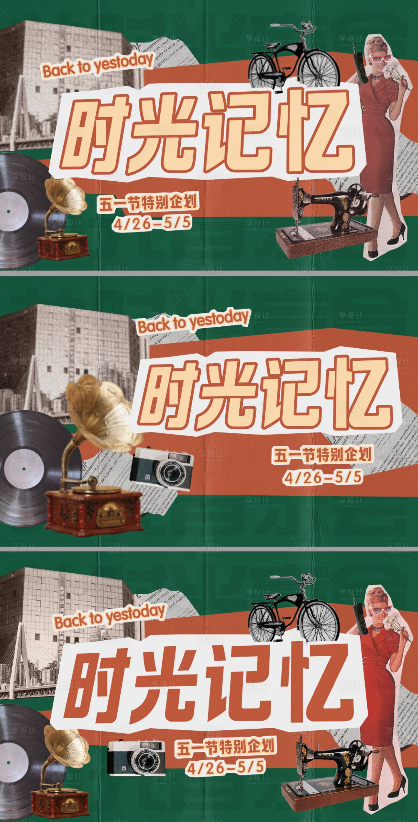 源文件下载【享设计】搜索编号：44780029784068721【复古五一节kv】