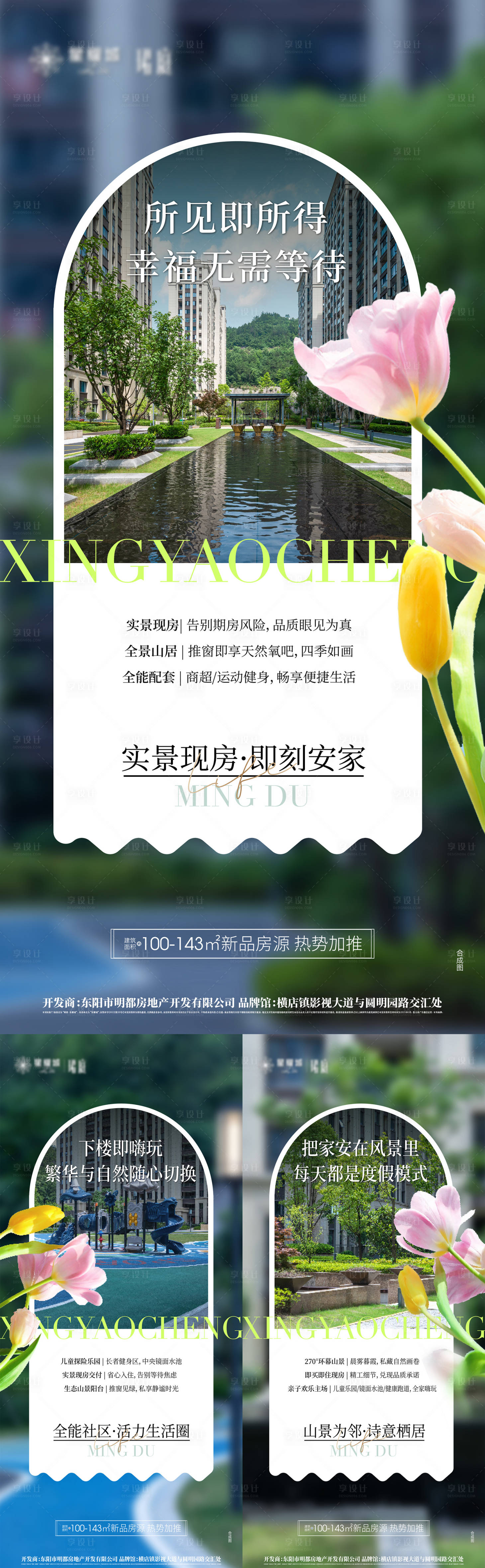 源文件下载【享设计】搜索编号：23090029606273620【地产实景海报】