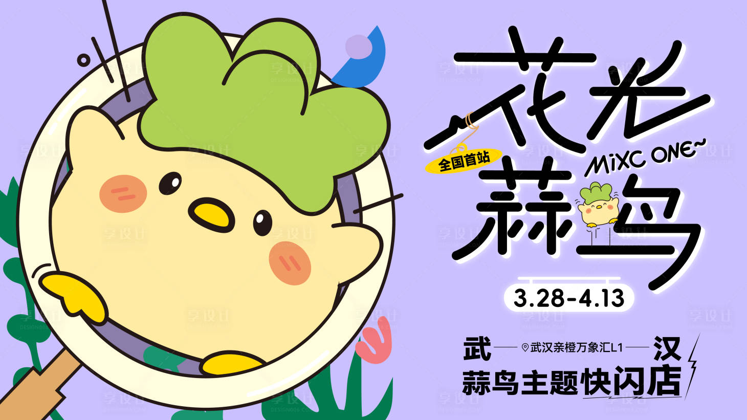 源文件下载【享设计】搜索编号：42490029590123692【IP主视觉海报展板】