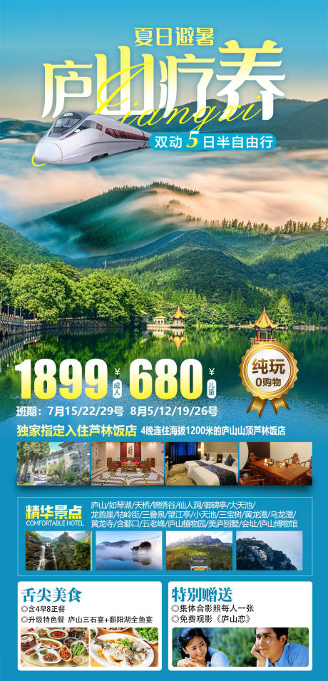 江西庐山疗养