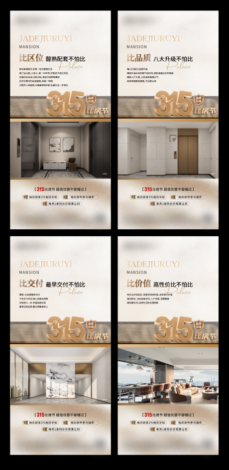 源文件下载【地产315系列价值点海报】编号：83520029560503163