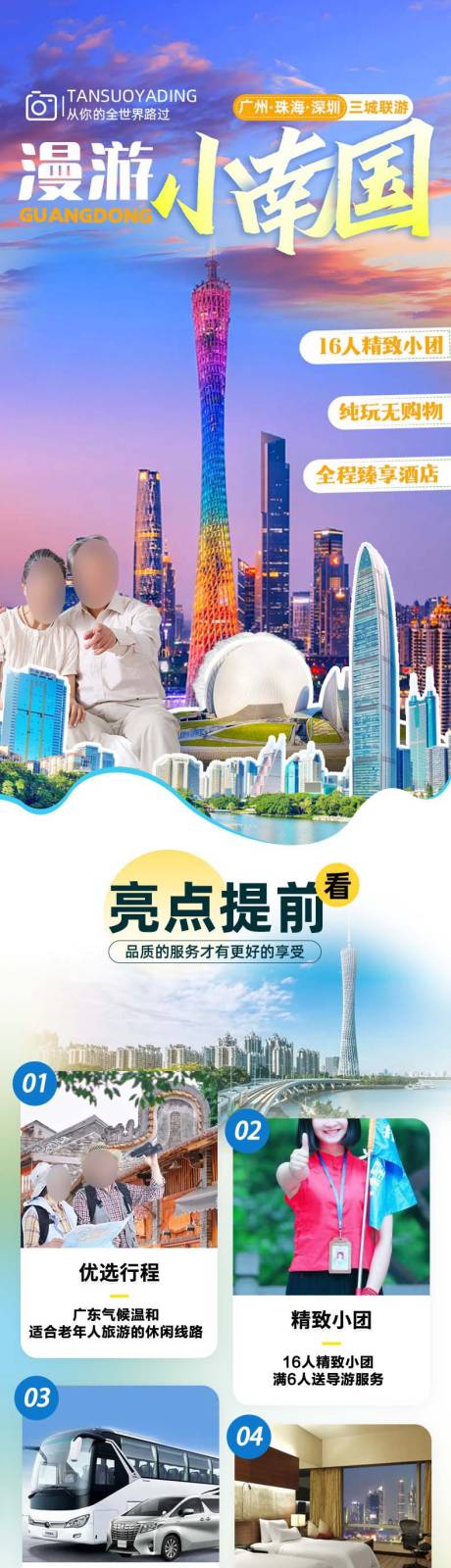 源文件下载【大湾区广州旅游详情页】编号：75850029403527856