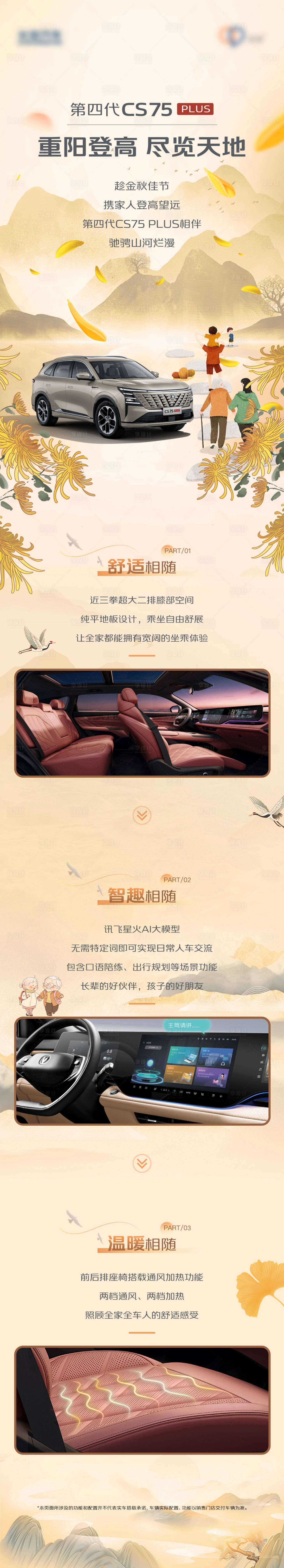 源文件下載【享設(shè)計(jì)】搜索編號(hào)：39600029227784091【汽車(chē)重陽(yáng)節(jié)長(zhǎng)圖】