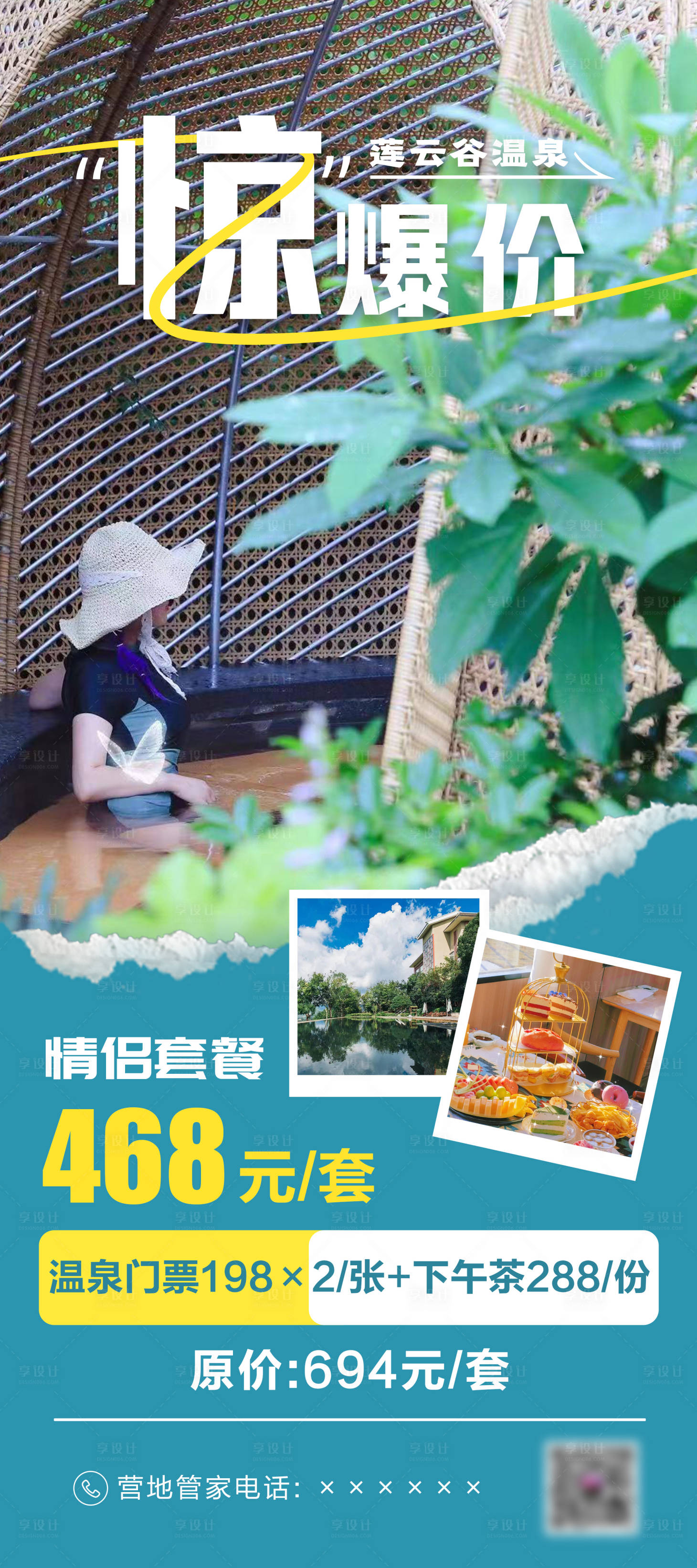 源文件下載【享設計】搜索編號：38780029131946698【酒店溫泉宣傳海報】