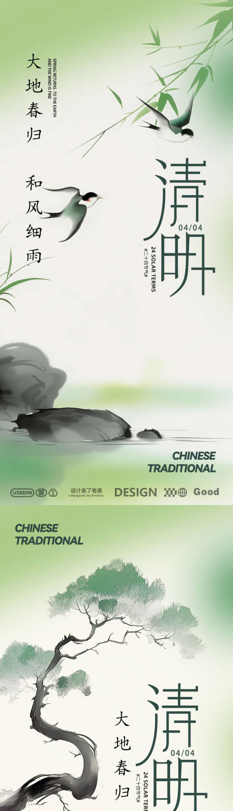 源文件下载【享设计】搜索编号：55880029533352943【清明古风海报】